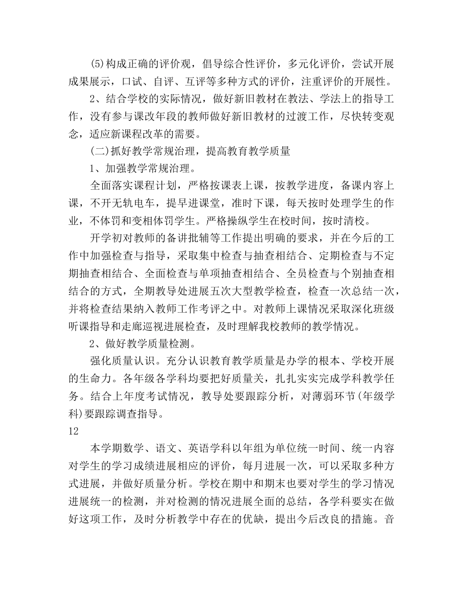 小学教学工作参考计划(2) _第2页