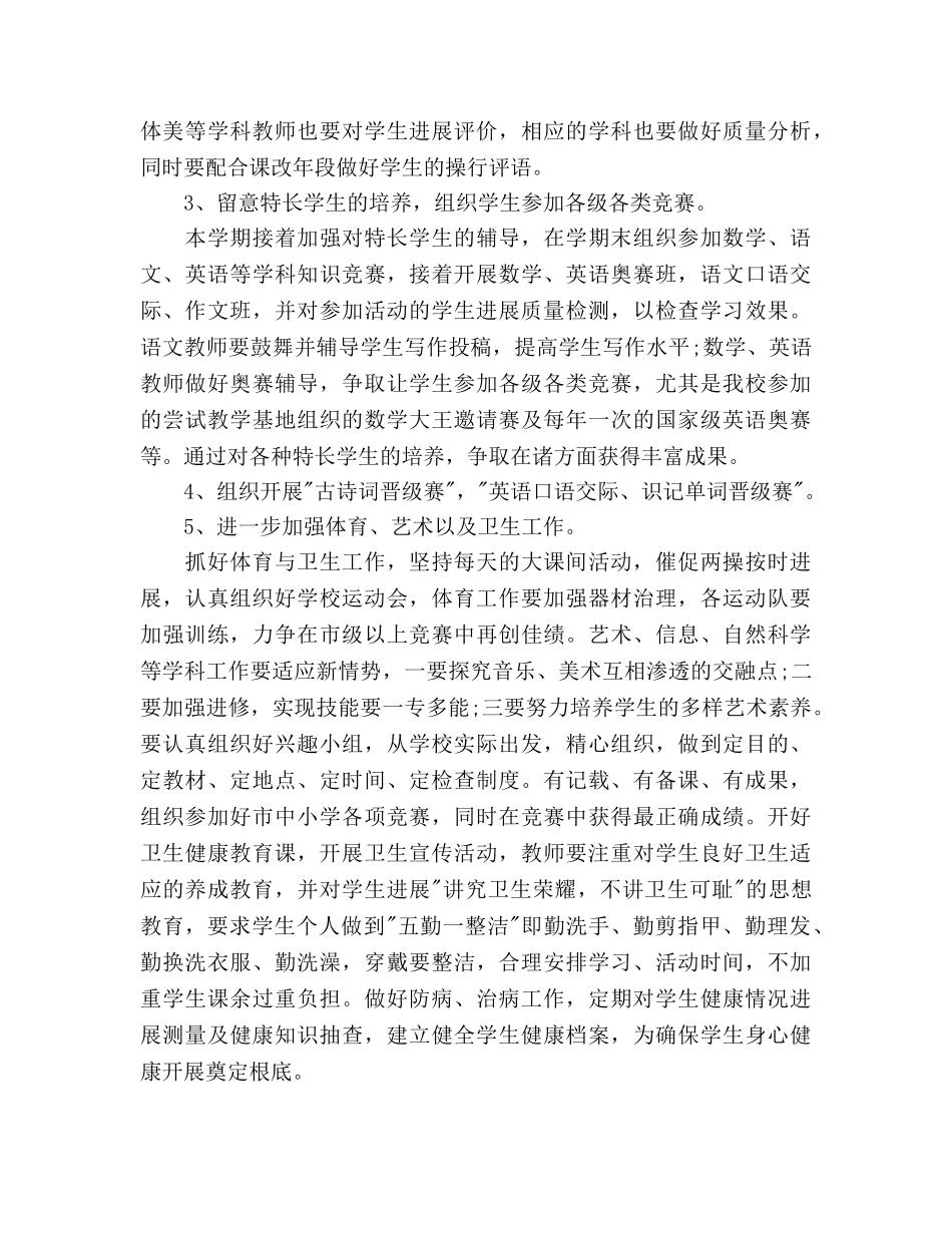 小学教学工作参考计划(2) _第3页