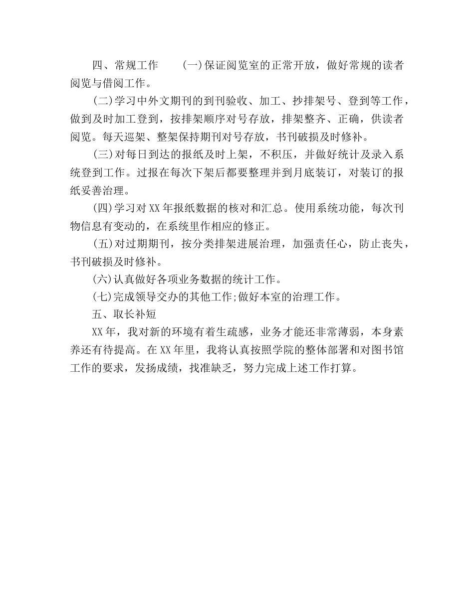 图书馆个人工作参考计划范文(1) _第2页