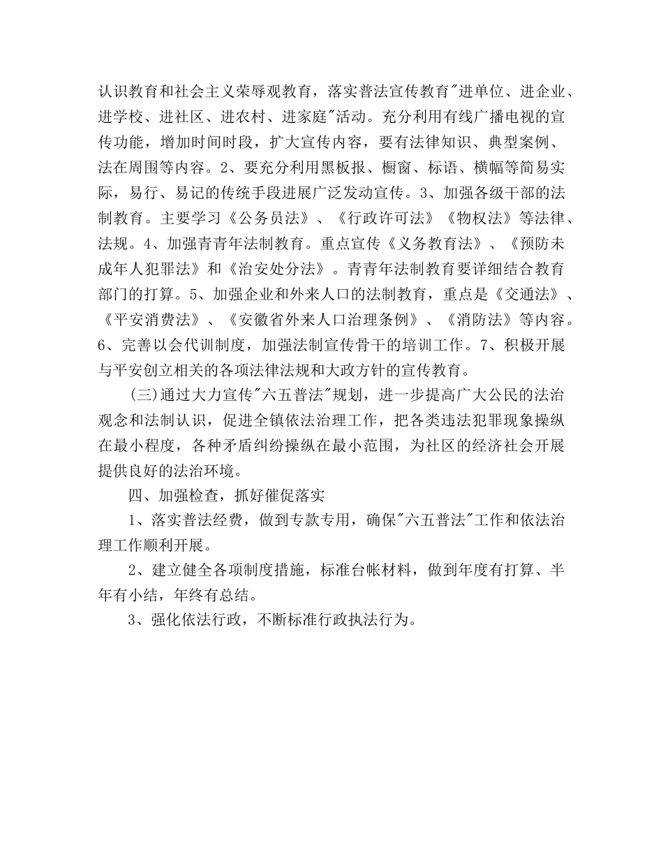 乡镇六五普法工作参考计划 _第3页