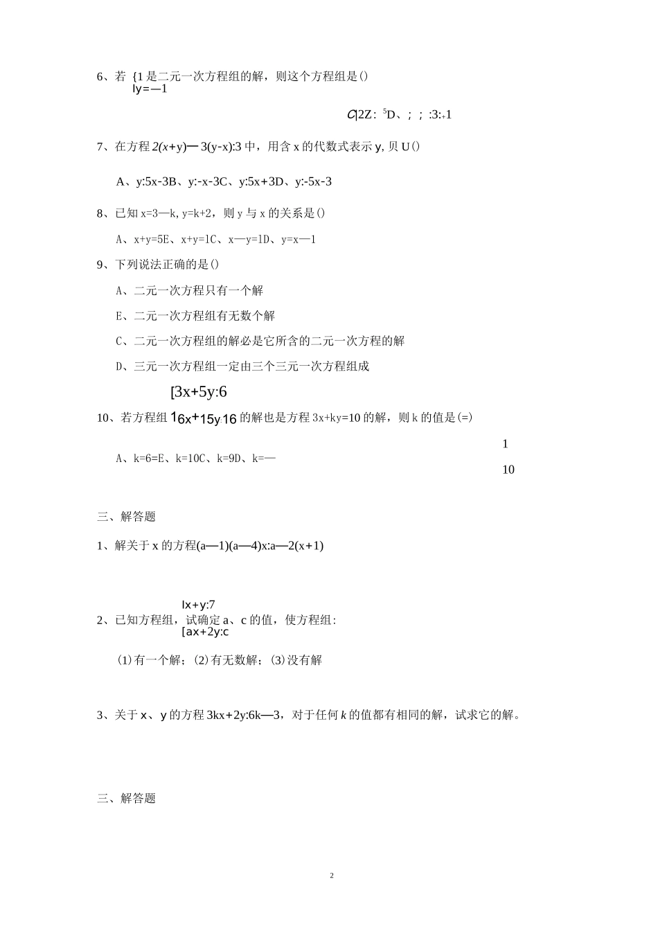 初一数学二元一次方程组试题及答案_第2页