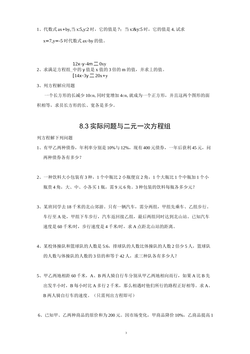 初一数学二元一次方程组试题及答案_第3页