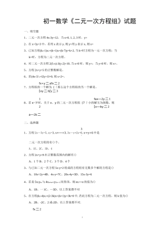 初一数学二元一次方程组试题及答案