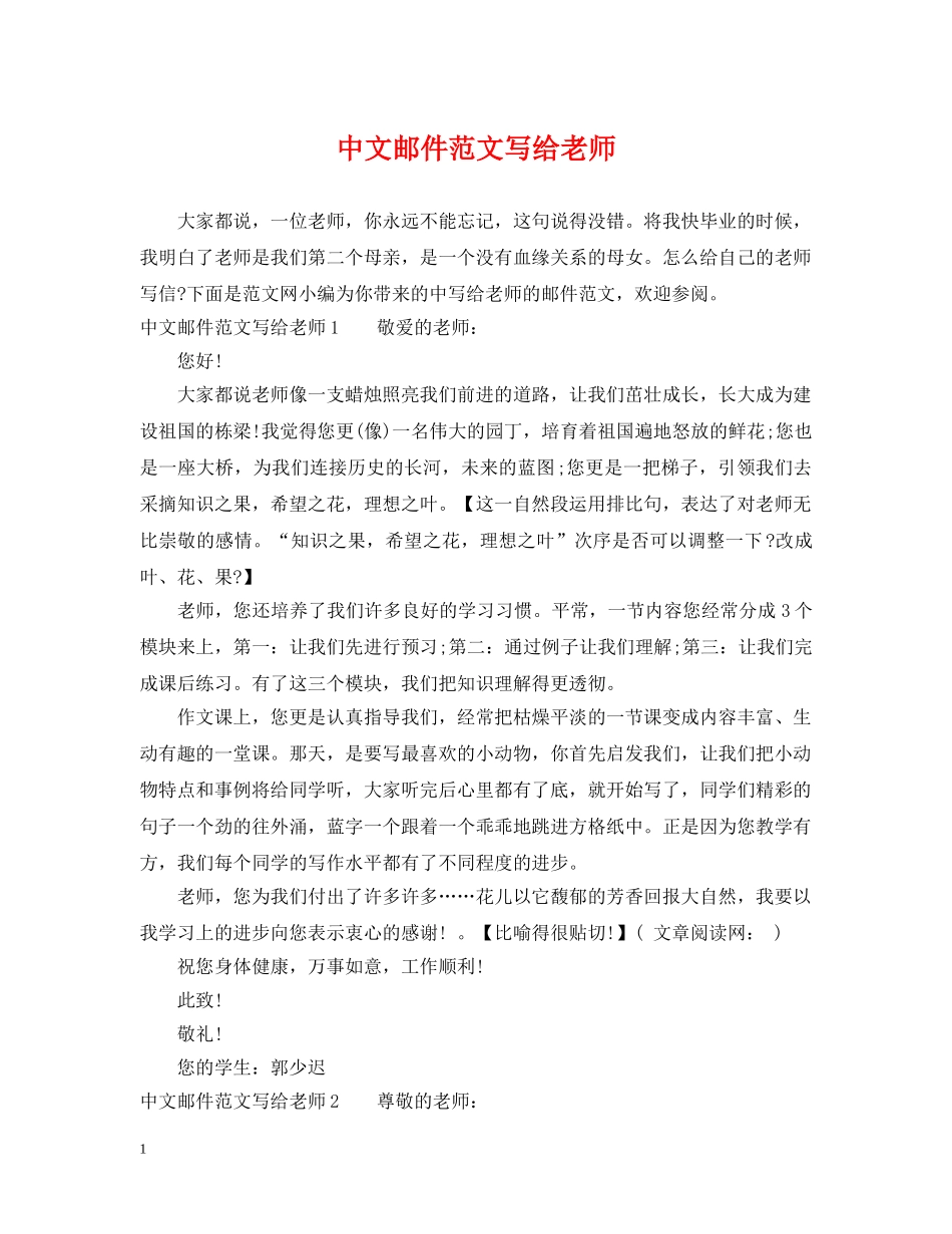 中文邮件范文写给老师_第1页