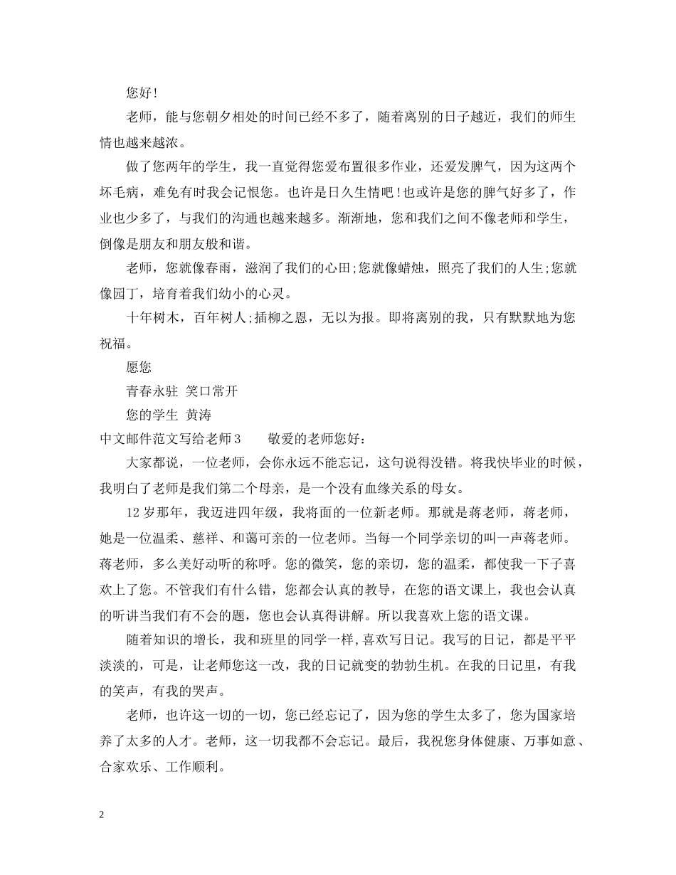 中文邮件范文写给老师_第2页