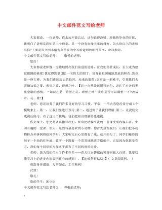 中文邮件范文写给老师