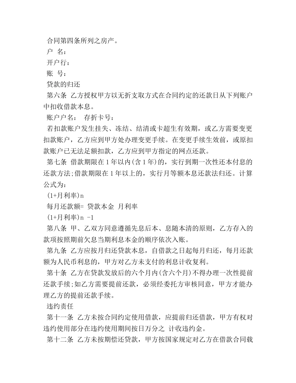 住房公积金贷款合同模板_第2页