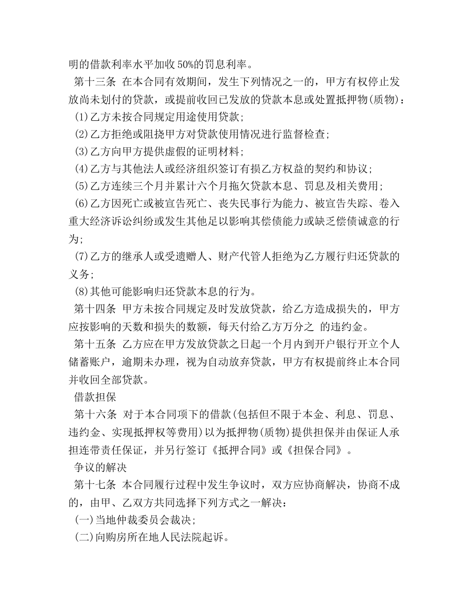 住房公积金贷款合同模板_第3页