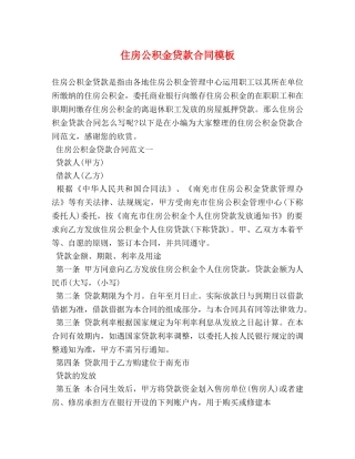 住房公积金贷款合同模板