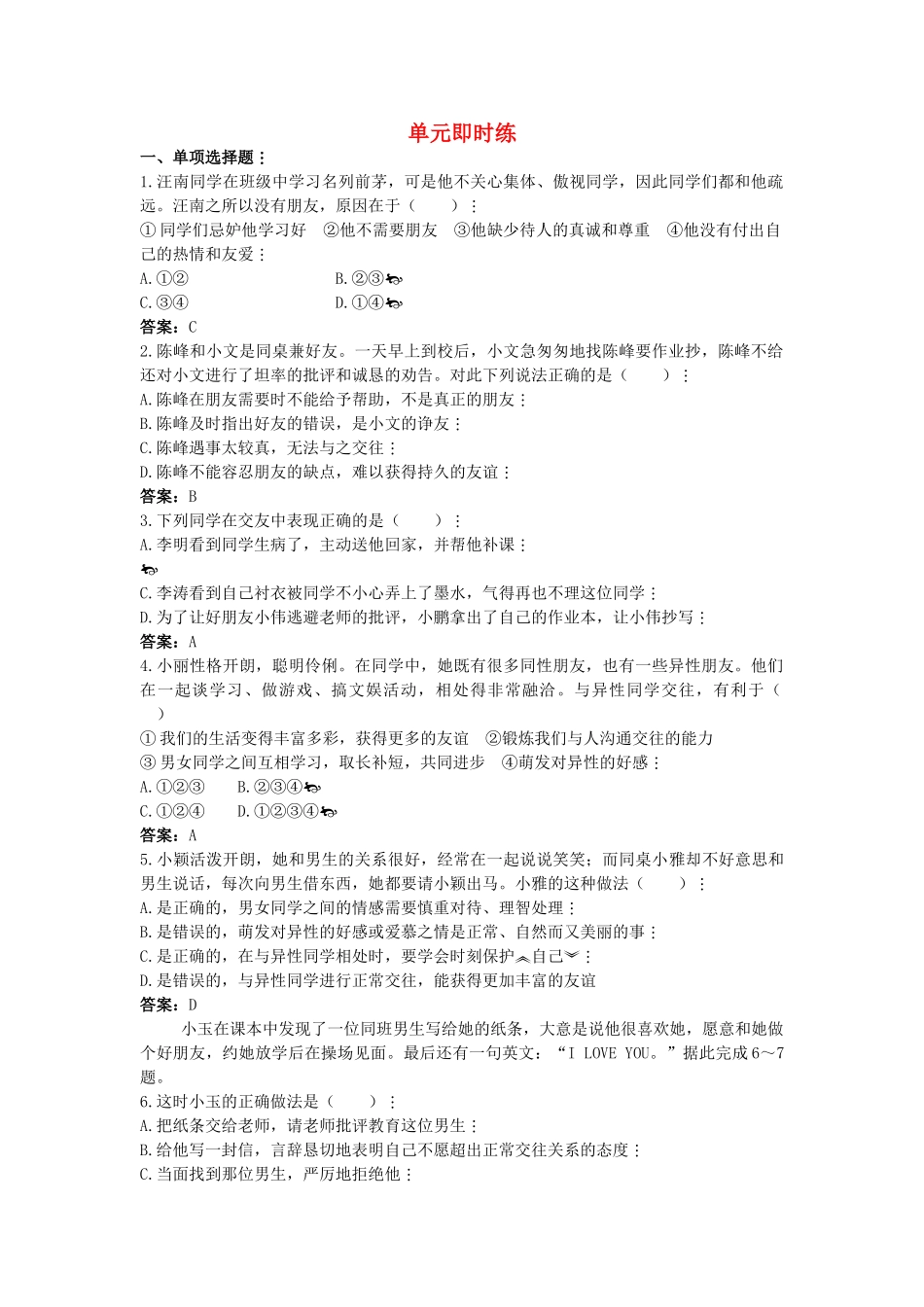 中考政治总复习 八级下第二单元 师友结伴同行_第1页