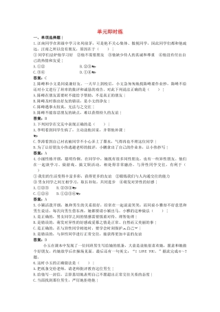 中考政治总复习 八级下第二单元 师友结伴同行
