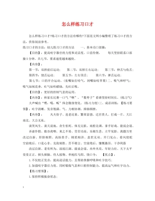 怎么样练习口才 