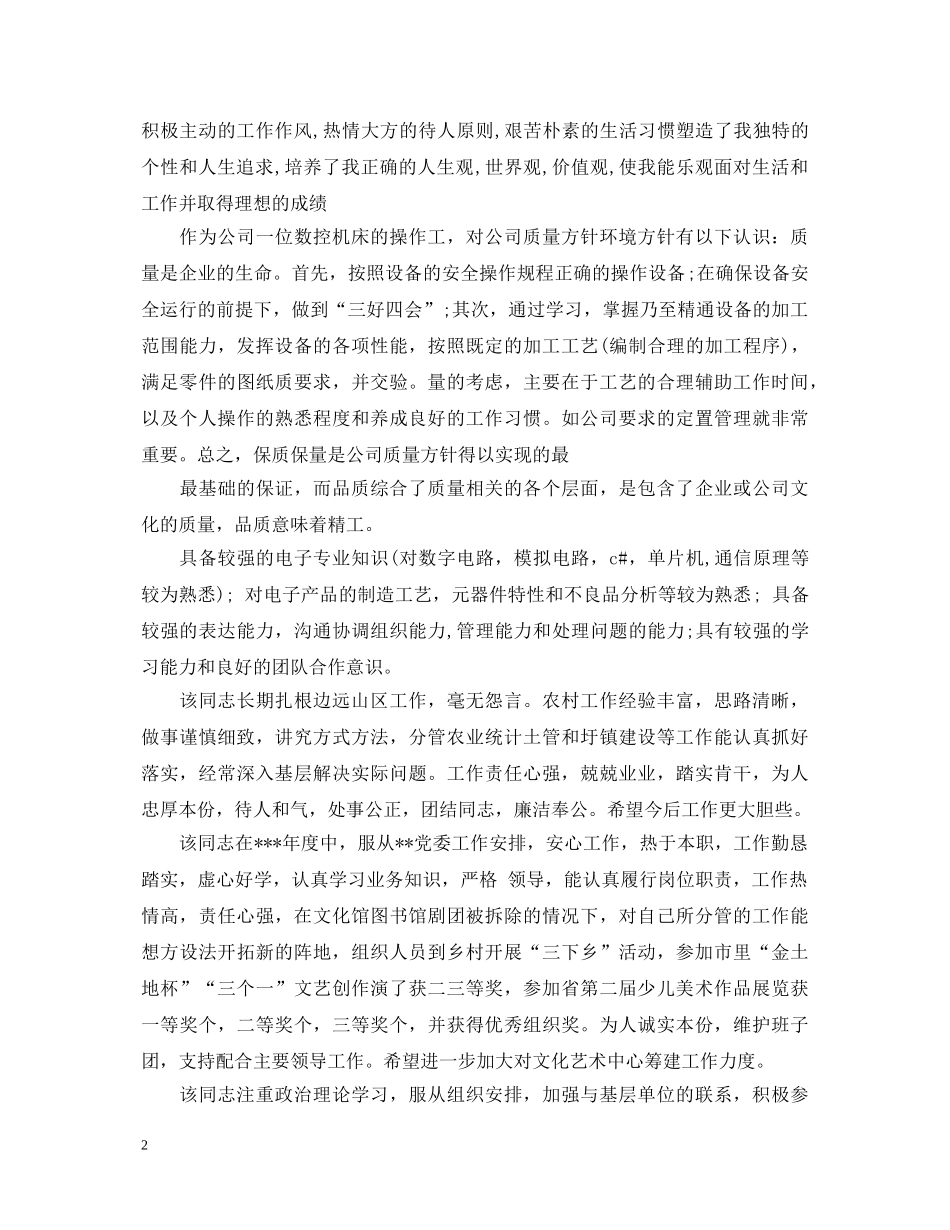 质检员专业技能的评语 _第2页
