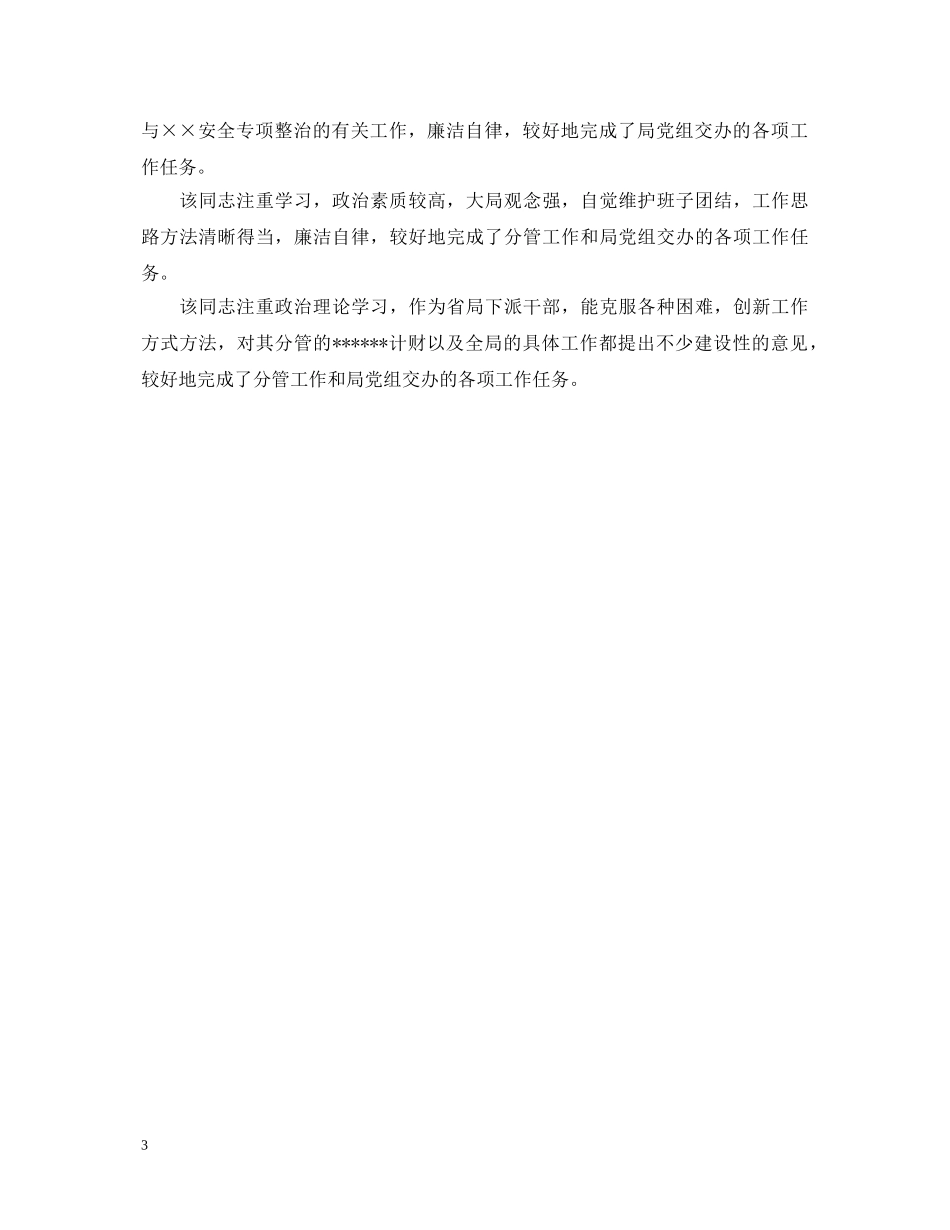 质检员专业技能的评语 _第3页