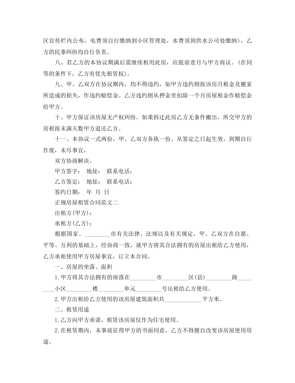正规房屋租赁合同格式 _第2页