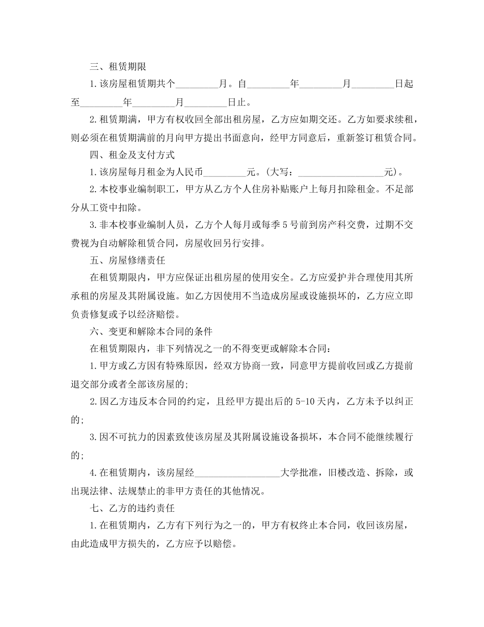 正规房屋租赁合同格式 _第3页