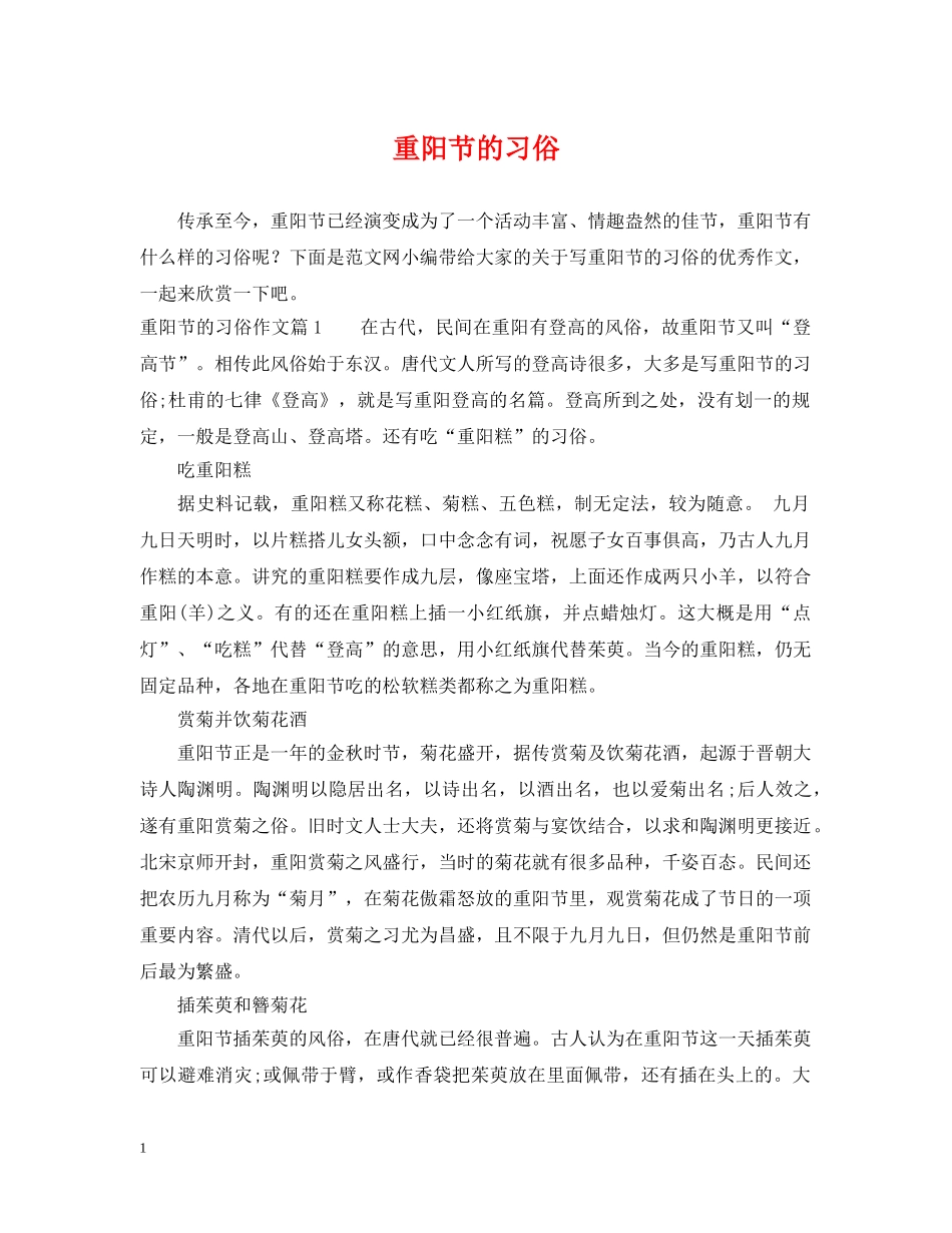 重阳节的习俗 _第1页