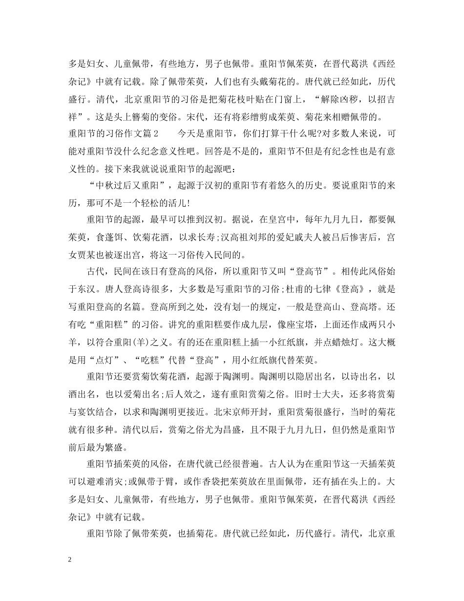 重阳节的习俗 _第2页