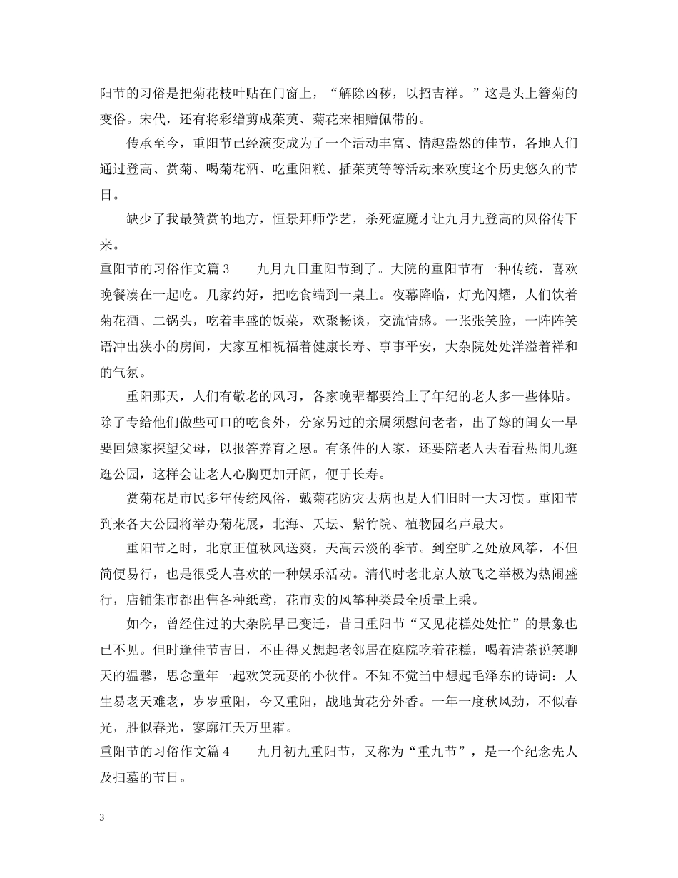 重阳节的习俗 _第3页