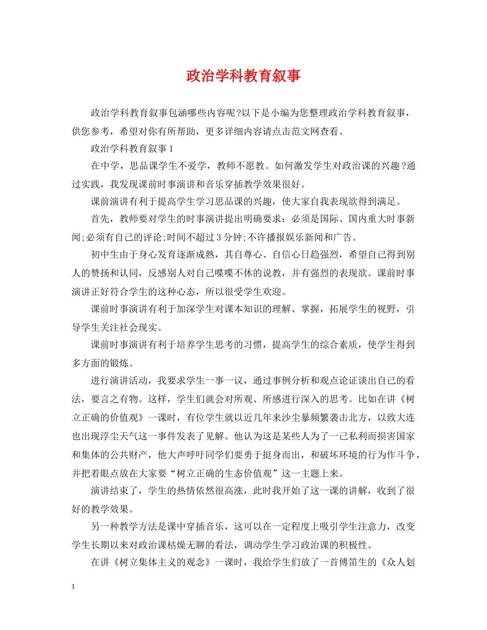政治学科教育叙事 _第1页