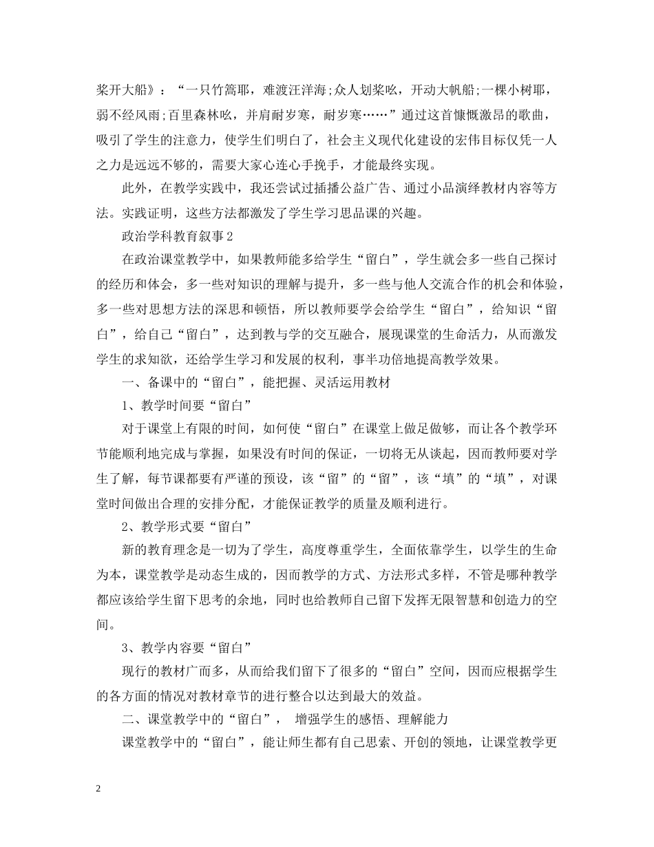 政治学科教育叙事 _第2页