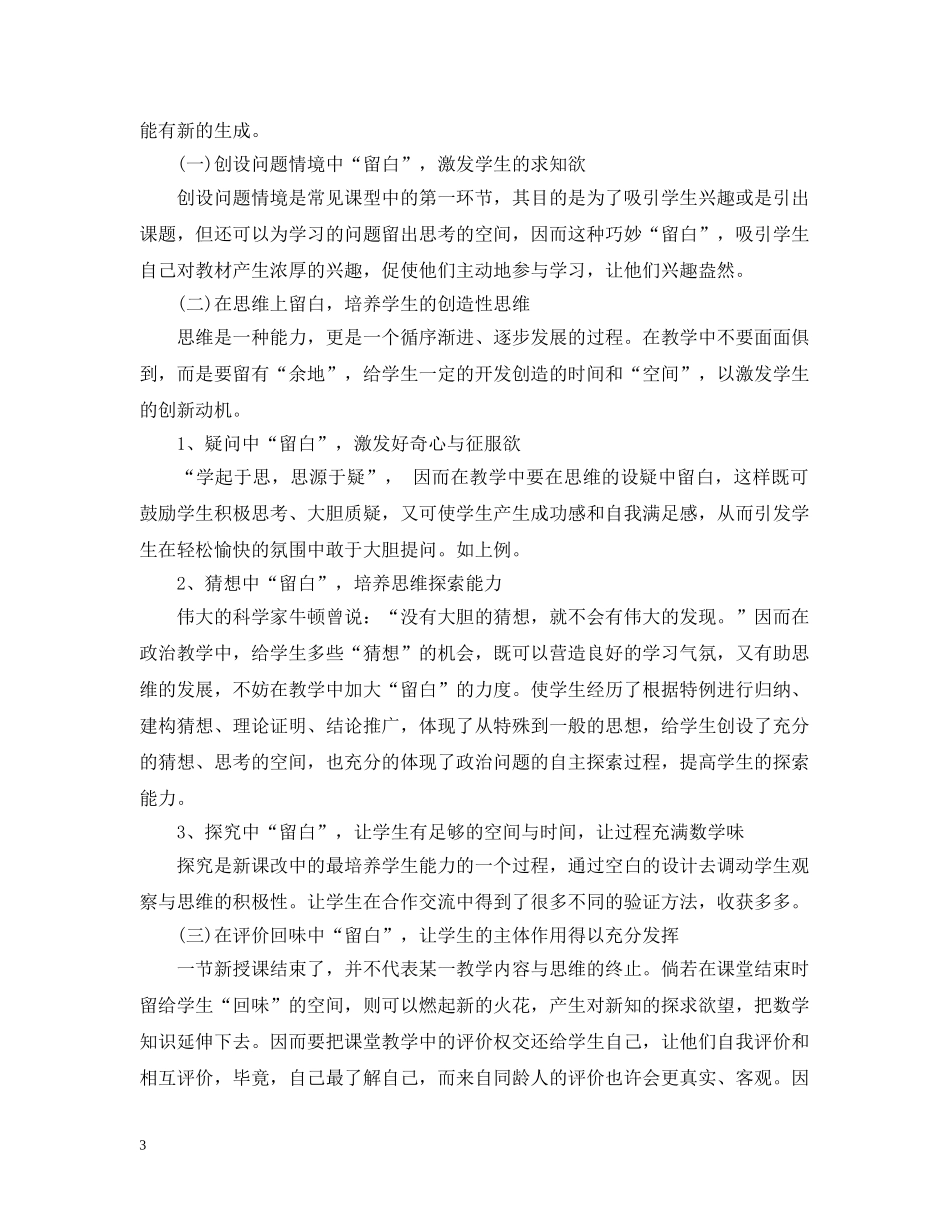 政治学科教育叙事 _第3页