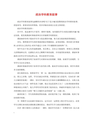 政治学科教育叙事 