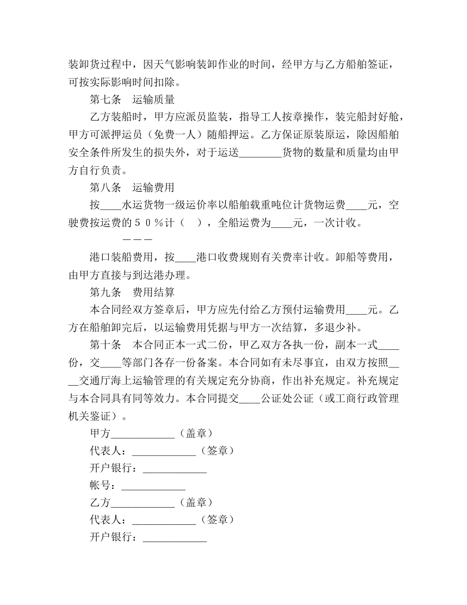 运输合同（海洋） (2) _第2页