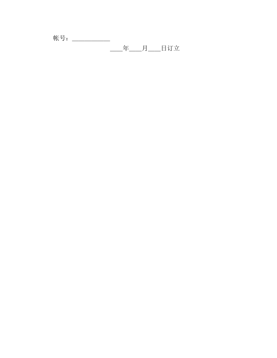 运输合同（海洋） (2) _第3页