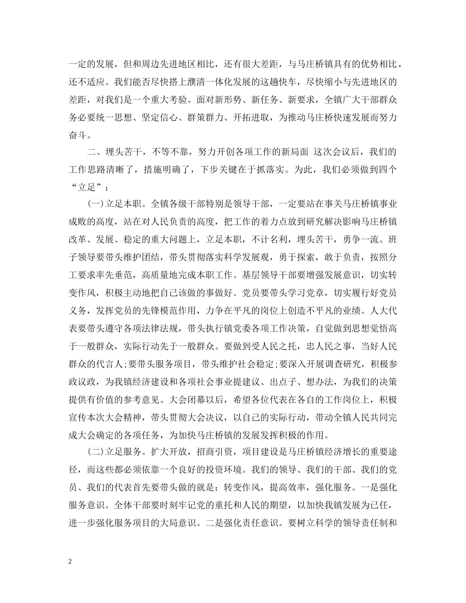 镇人大会议上的领导闭幕讲话 _第2页