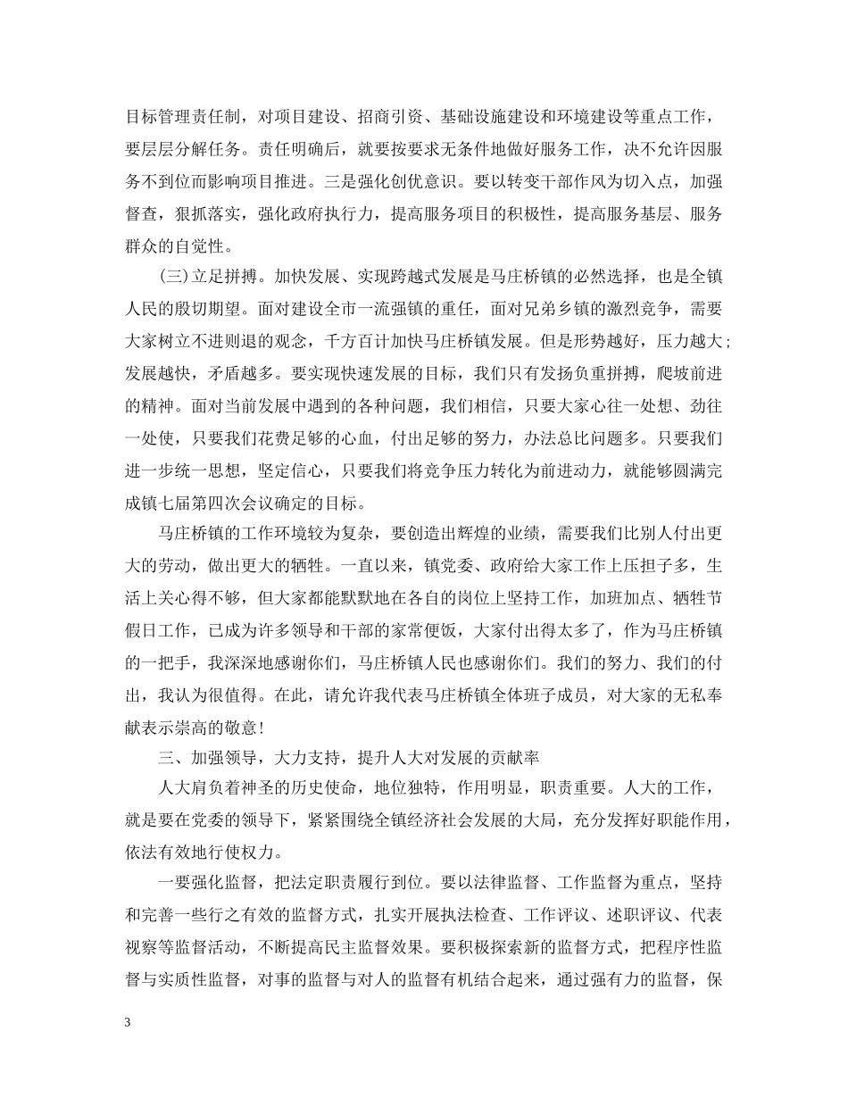 镇人大会议上的领导闭幕讲话 _第3页