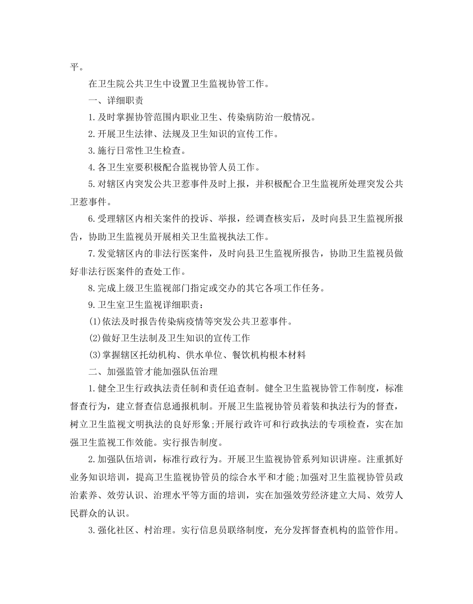 卫生监督协管年度参考计划 _第2页