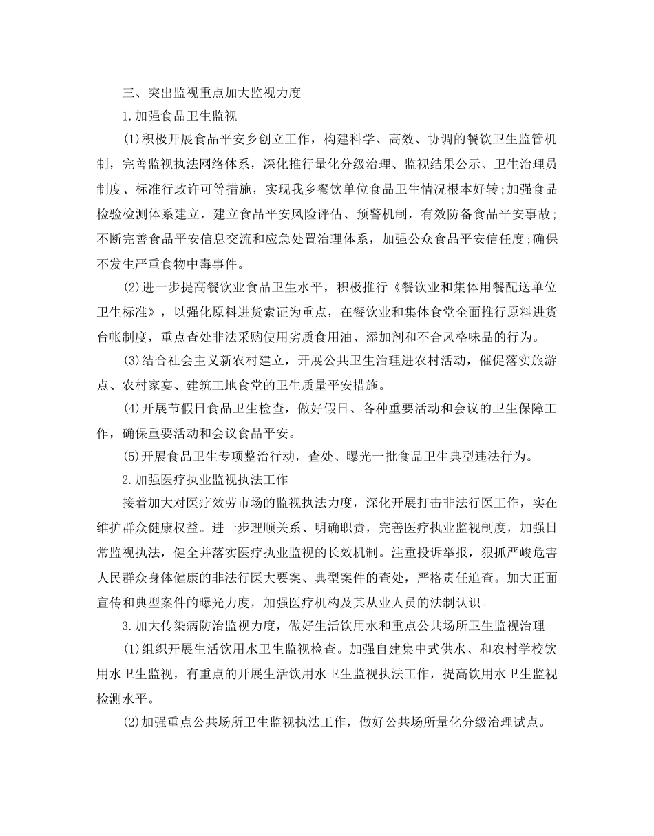卫生监督协管年度参考计划 _第3页
