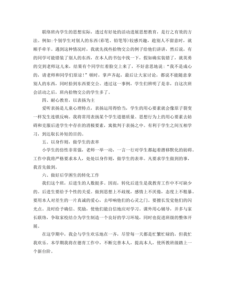 小学二年级德育工作参考计划 _第2页