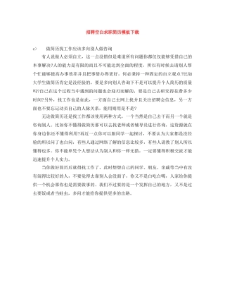 招聘空白求职简历模板下载 