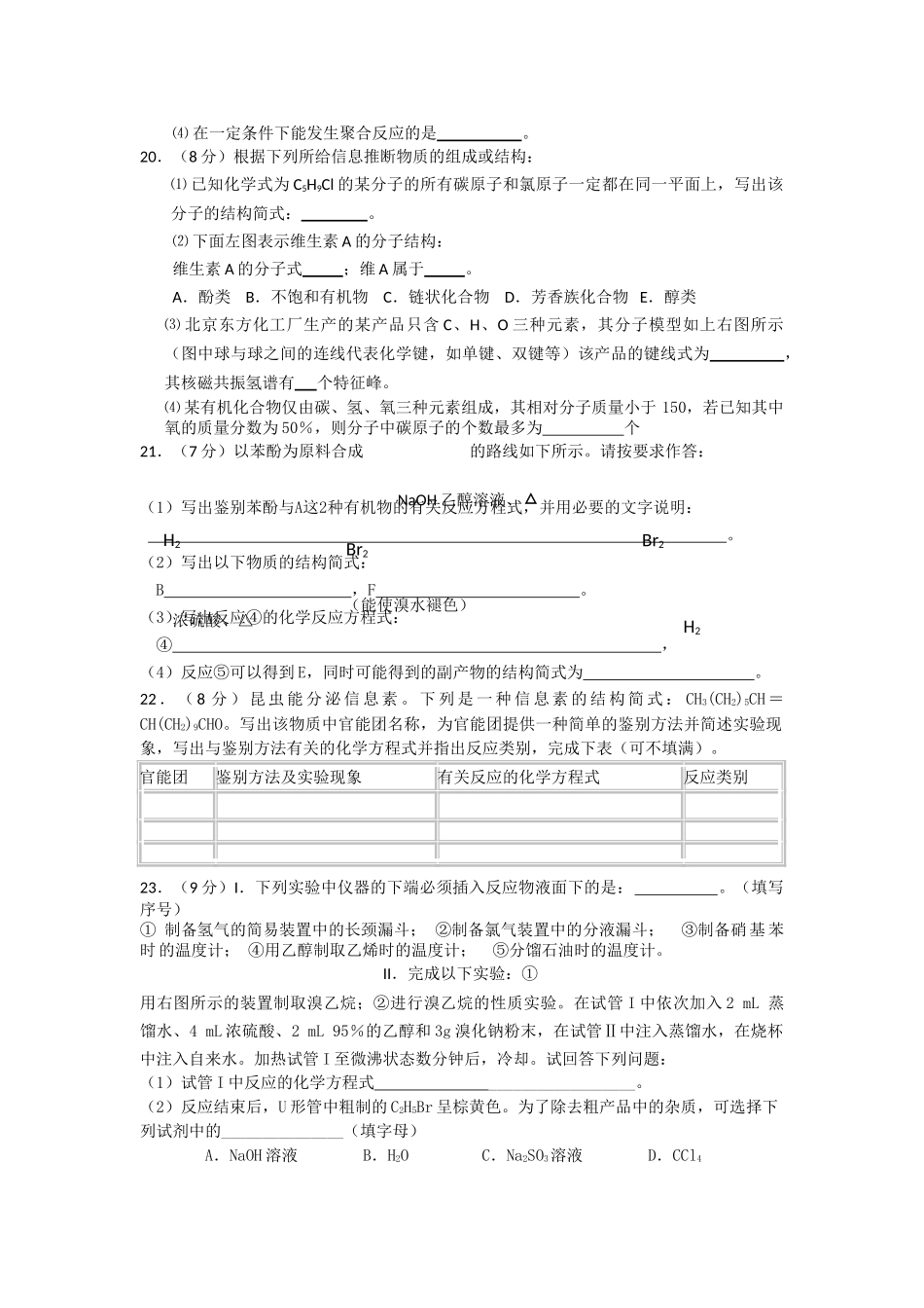 浙江温州1011高二化学第一学期期中考试 理 苏教版会员独享 _第3页