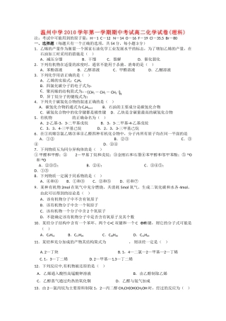 浙江温州1011高二化学第一学期期中考试 理 苏教版会员独享 