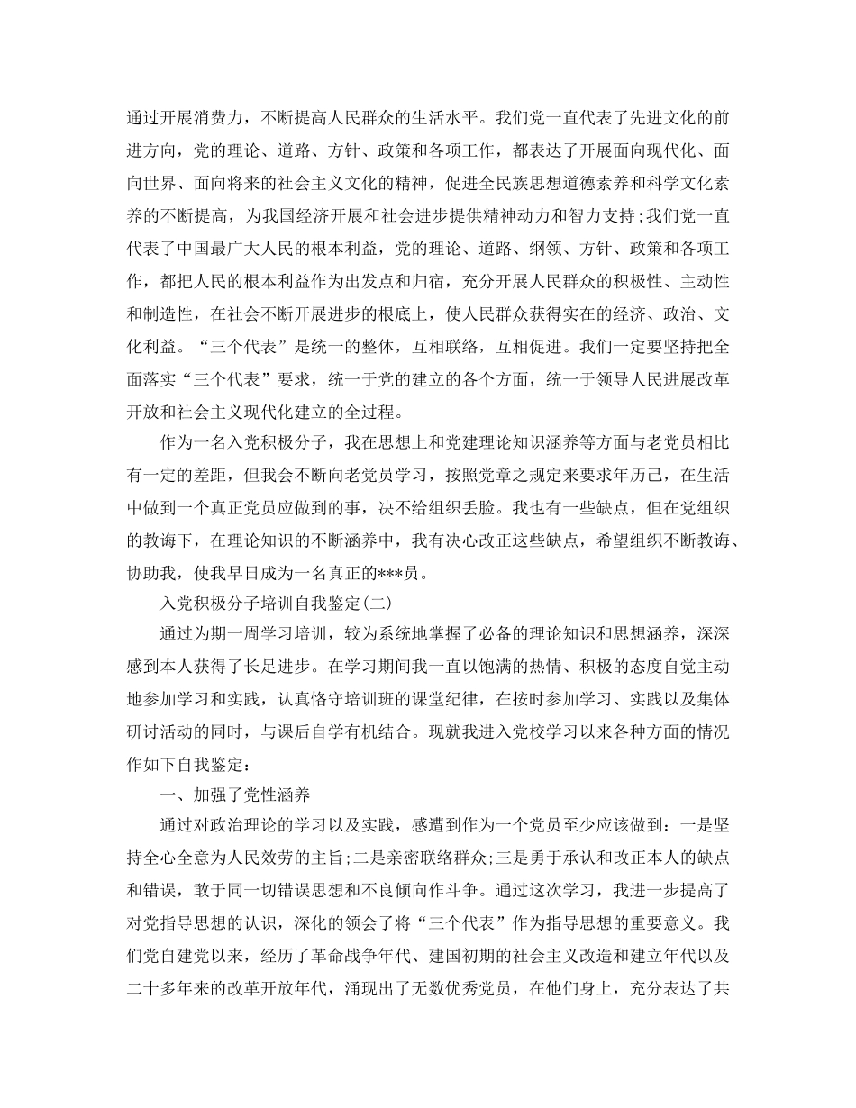 推荐2020年年分享的入党积极分子培训自我鉴定参考 _第2页