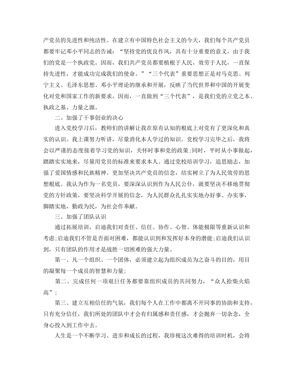 推荐2020年年分享的入党积极分子培训自我鉴定参考 _第3页