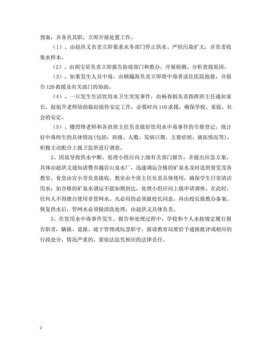 镇小生活饮用水应急的处理预案 _第2页
