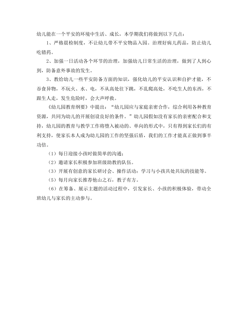 小班班务参考计划范文 _第2页