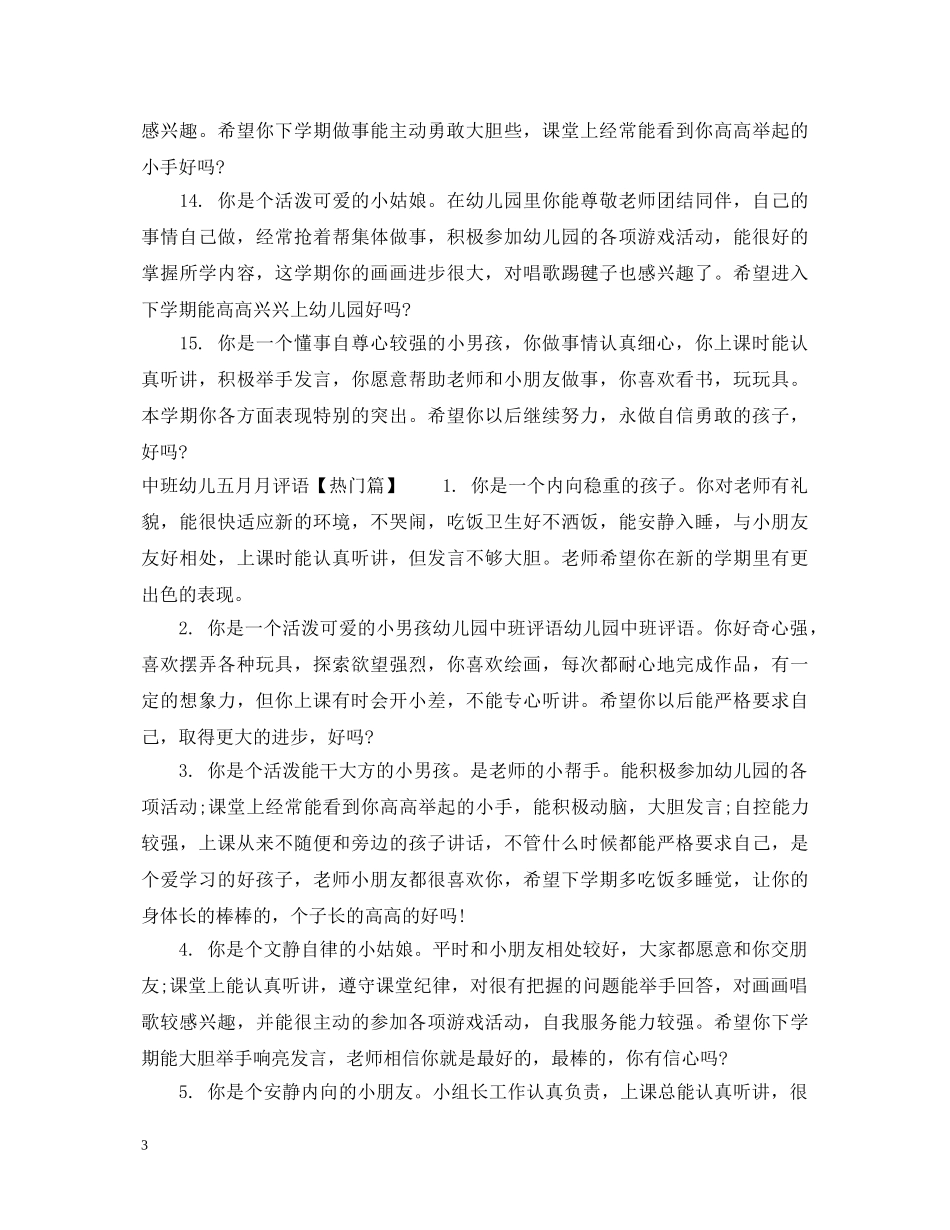 中班幼儿十二月月评语_第3页