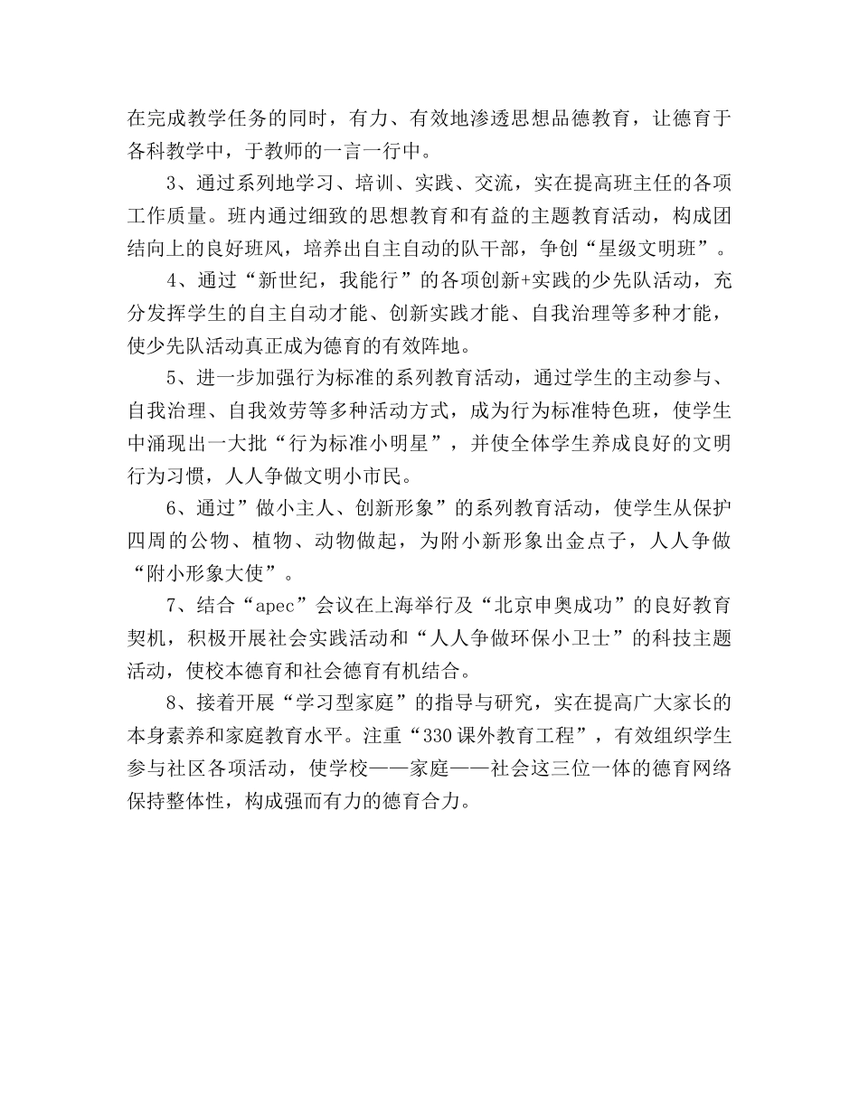 班主任德育工作参考计划_1 _第2页