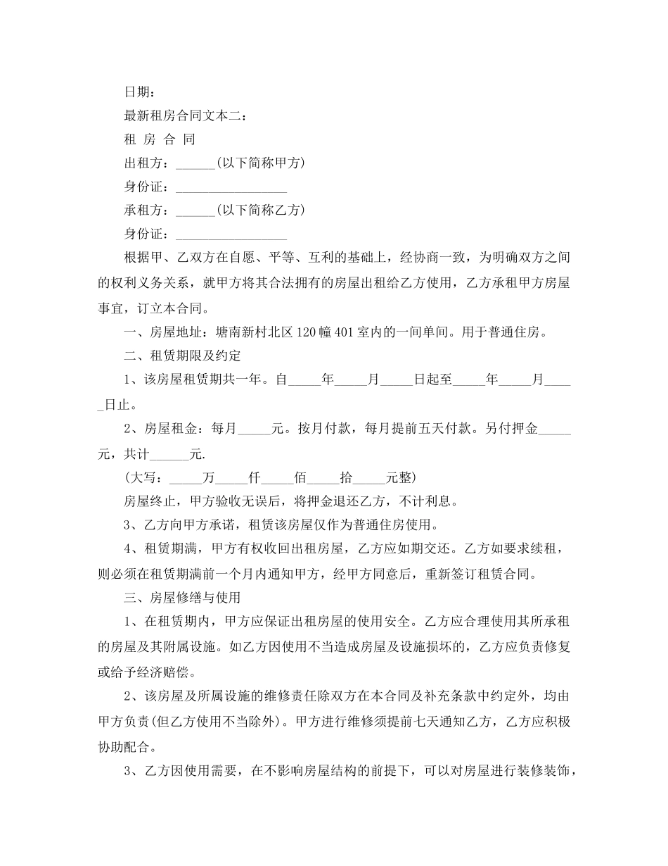 最新租房合同文本 _第2页