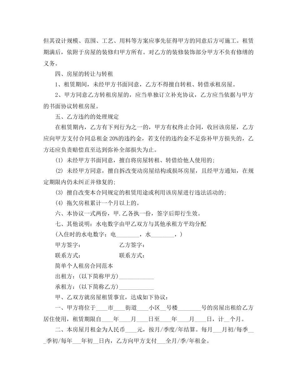 最新租房合同文本 _第3页