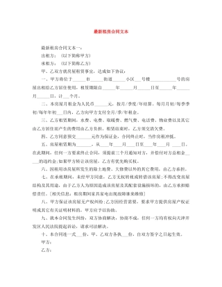 最新租房合同文本 