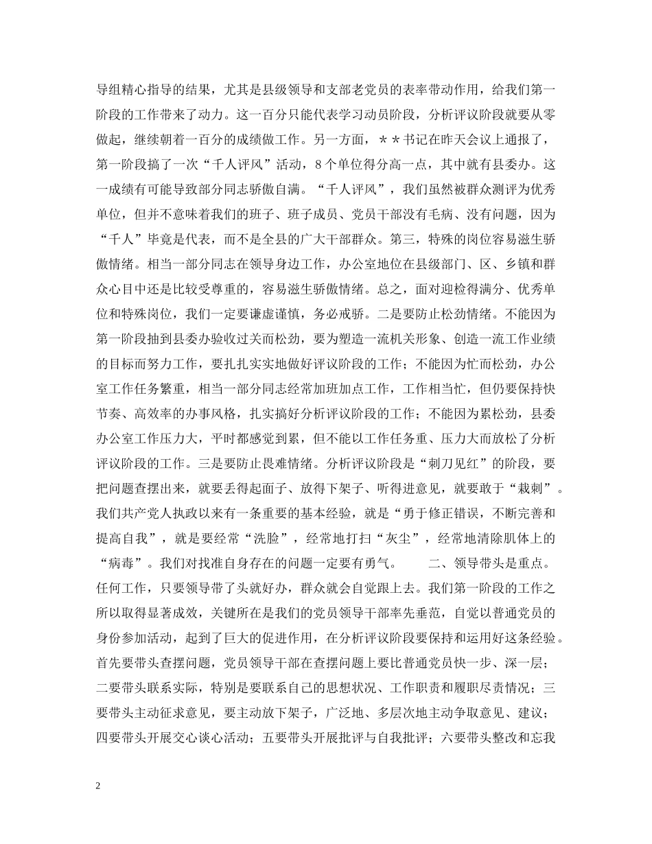 在县委办公室“保先”教育分析评议阶段动员大会上的讲话 _第2页