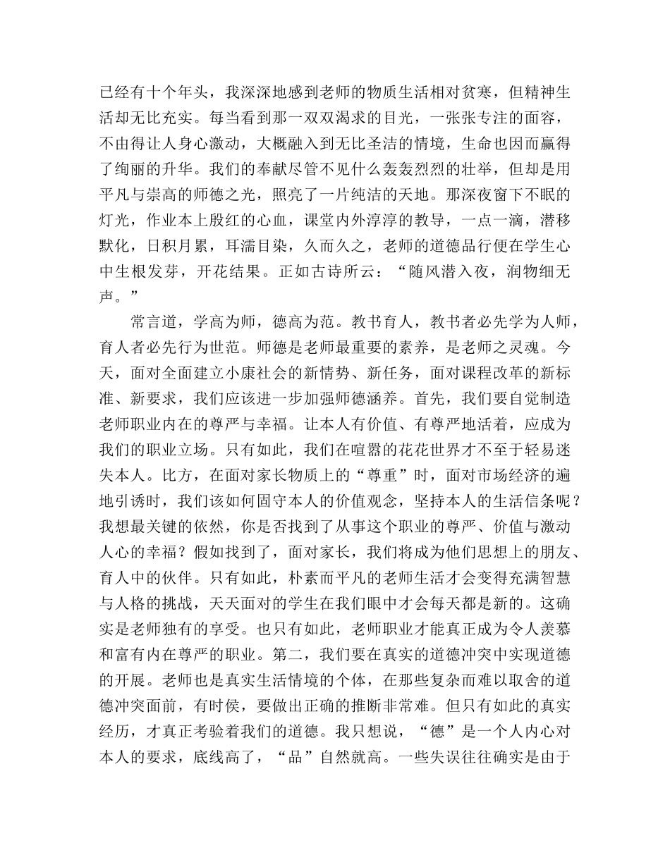 乡村教师师德参考演讲稿 _第2页