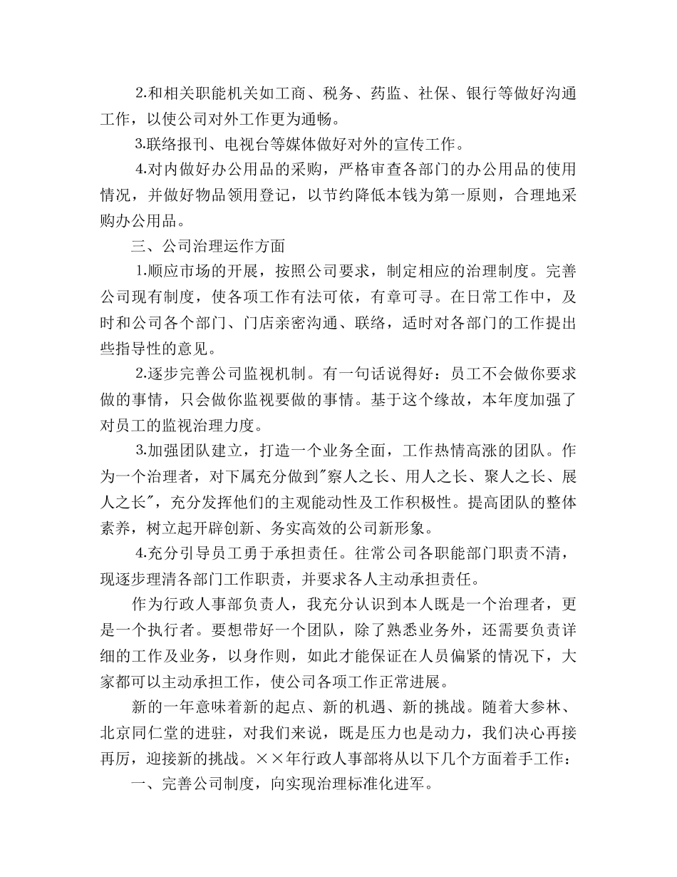 下半年人事经理个人工作参考计划 _第2页