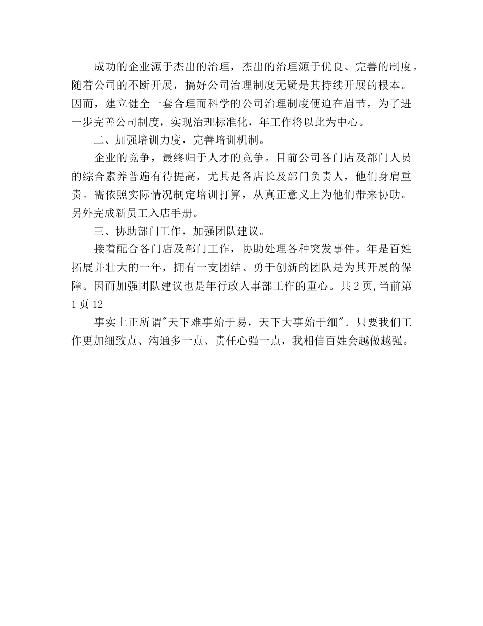 下半年人事经理个人工作参考计划 _第3页